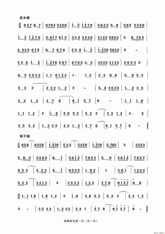 南绣荷包（二人台牌子曲）