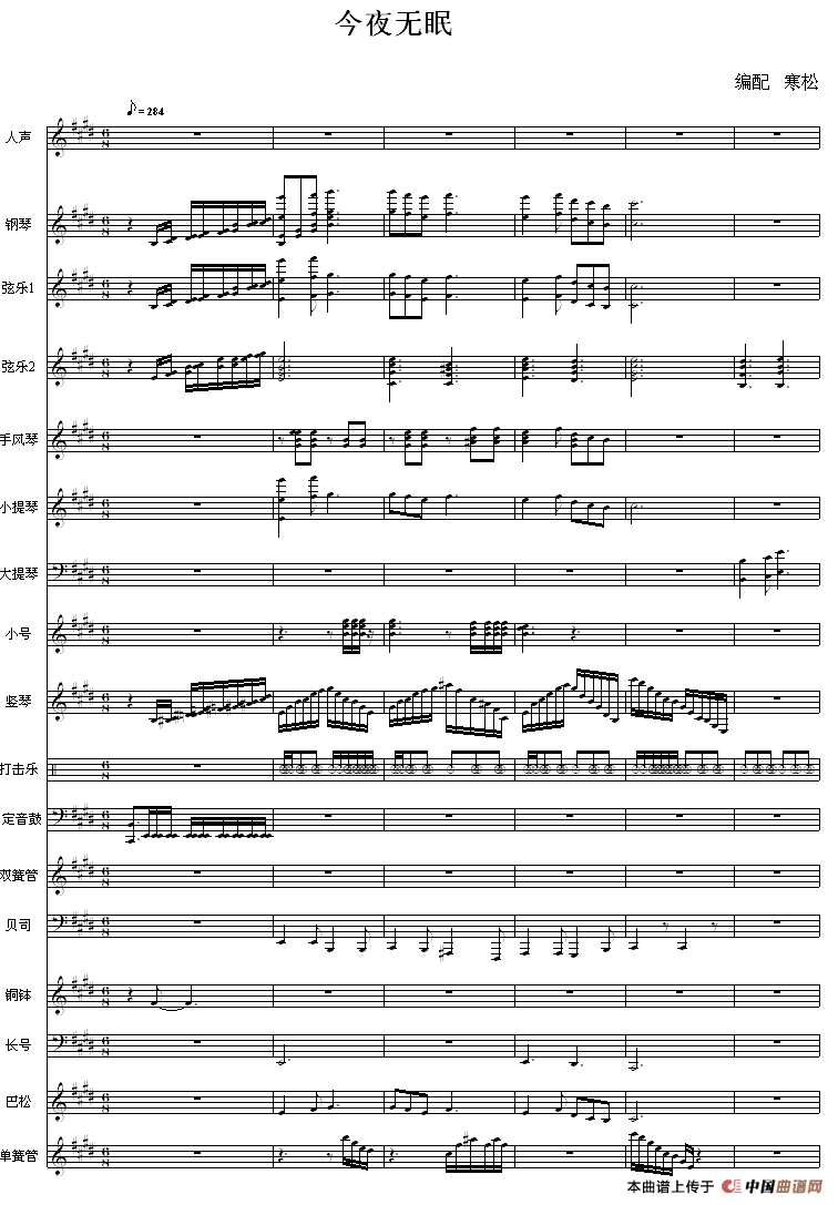 今夜无眠（管弦乐队伴奏总谱）