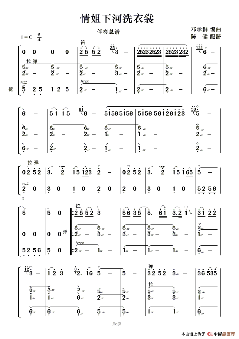 情姐下河洗衣裳（伴奏总谱和声乐谱）