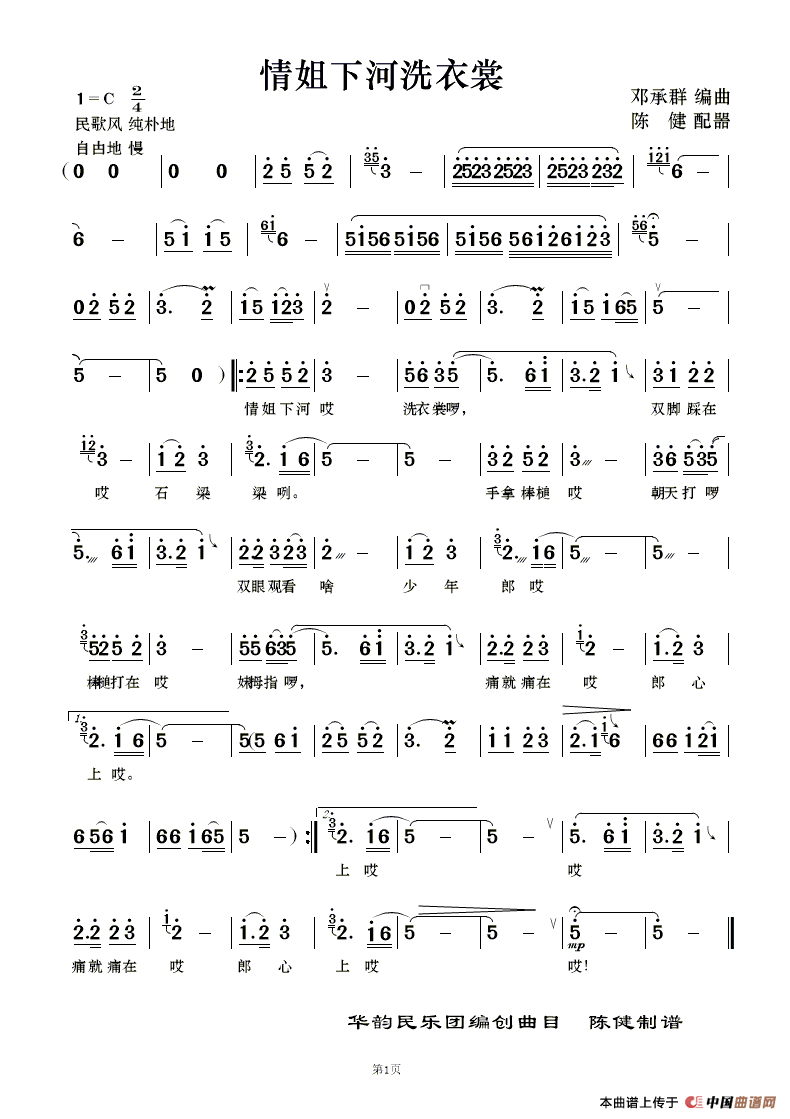 情姐下河洗衣裳（伴奏总谱和声乐谱）