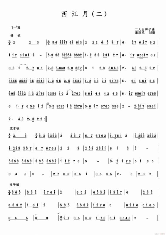 西江月(一）(二）（二人台牌子曲）