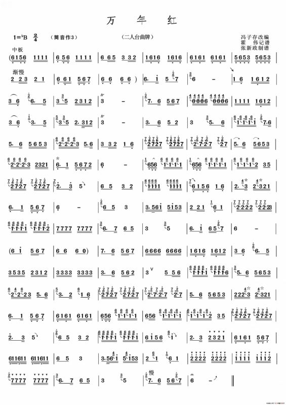 万年红（二人台曲牌）