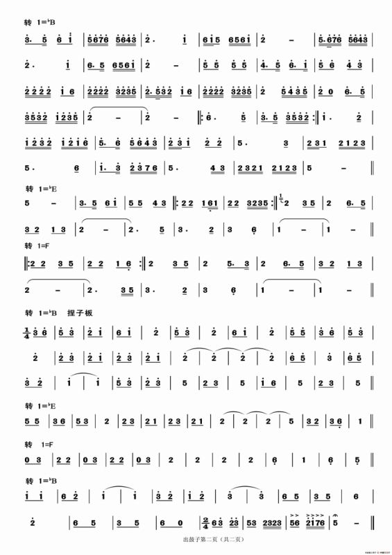 出鼓子（一）（二人台牌子曲）