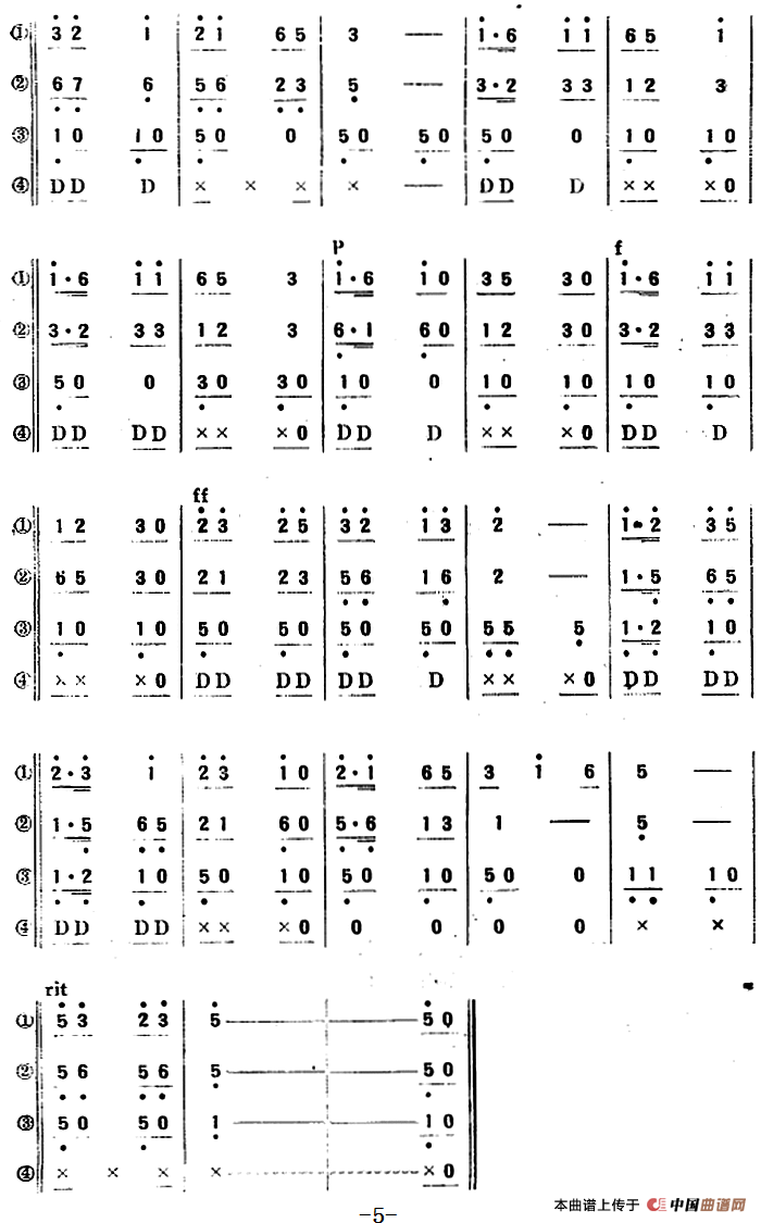 十二夸变奏曲（民乐合奏总谱）