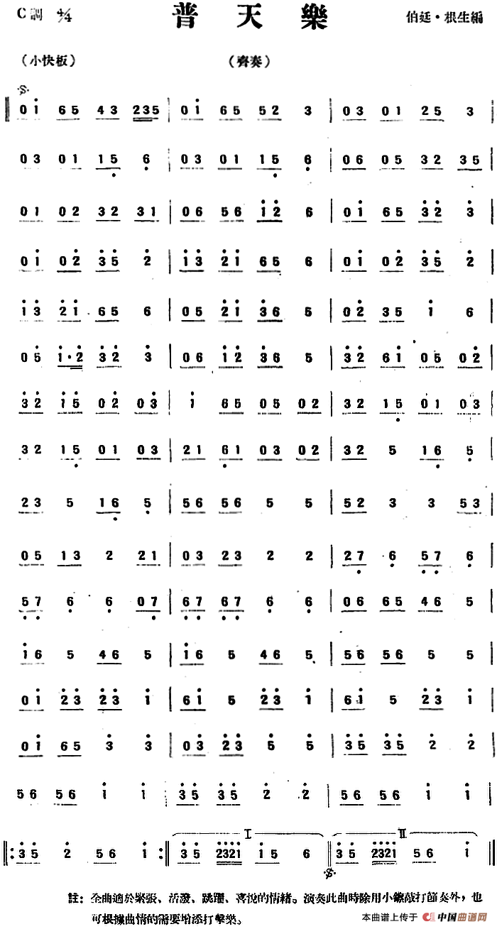 普天乐（民乐齐奏）