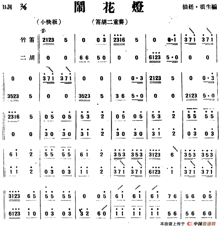 闹花灯（竹笛二胡二重奏）