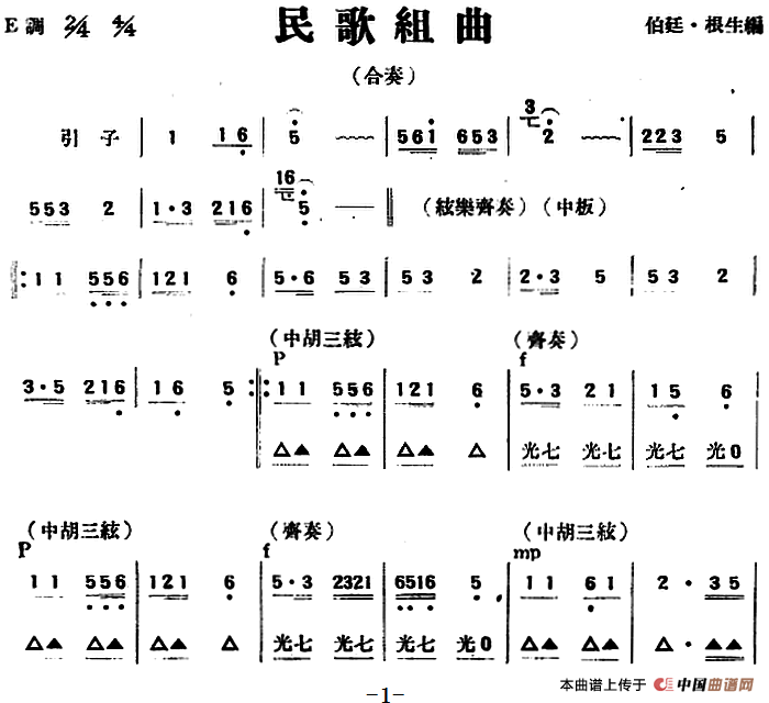民歌组曲（民乐合奏）