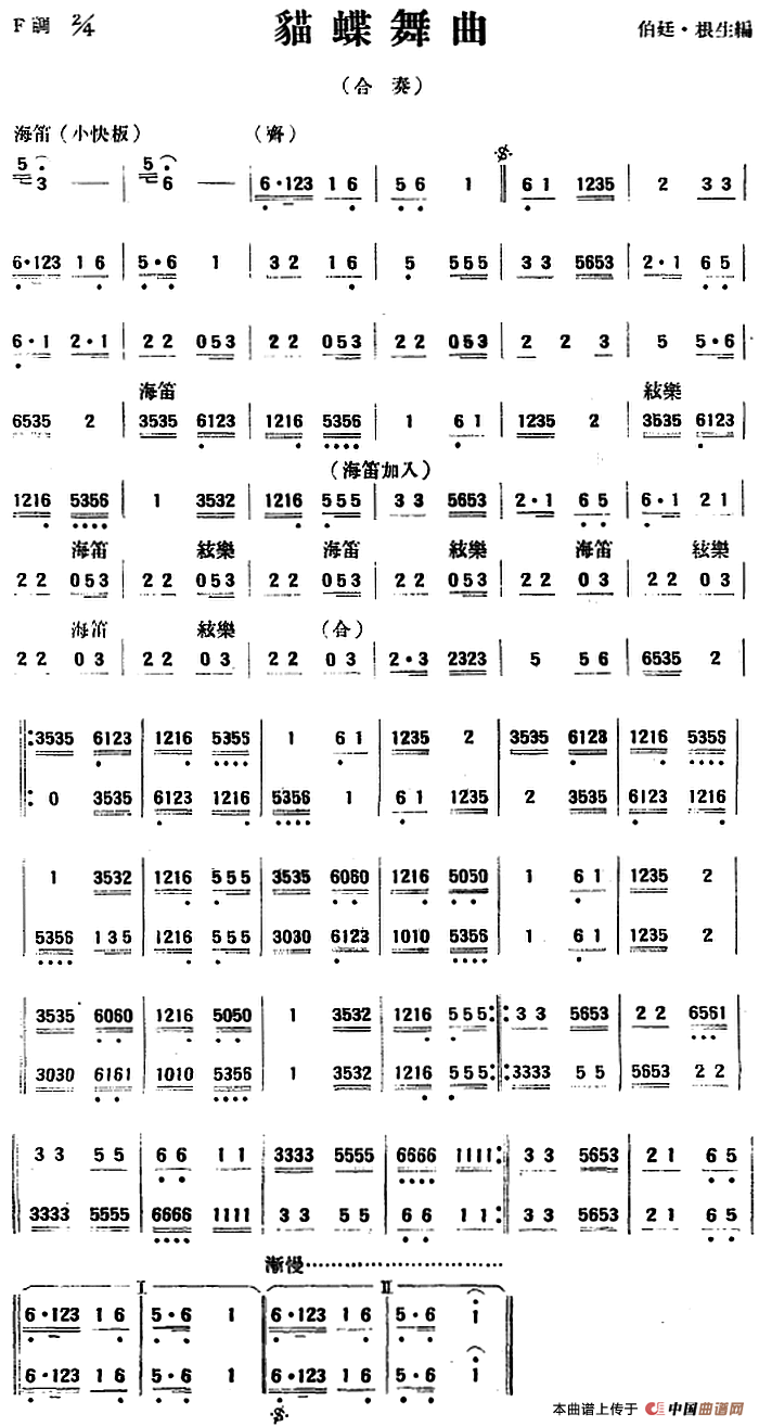 猫蝶舞曲（民乐合奏）