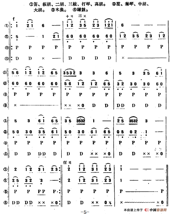 欢乐歌合奏曲（民乐合奏总谱）