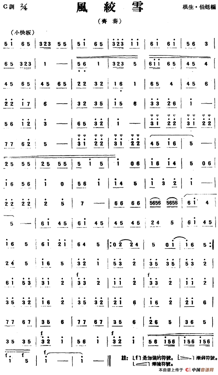 风绞雪（民乐齐奏）