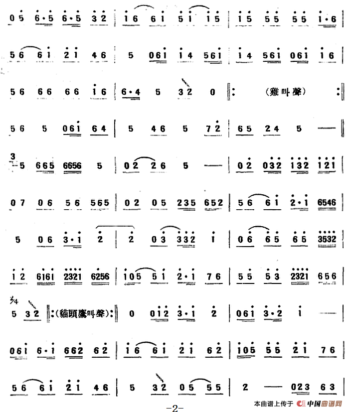 百鸟朝凤（唢呐独奏笙伴奏）