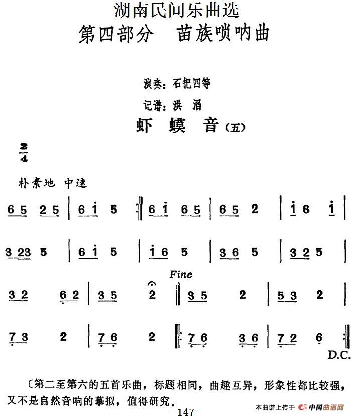 湖南民间乐曲选：虾蟆音（五）