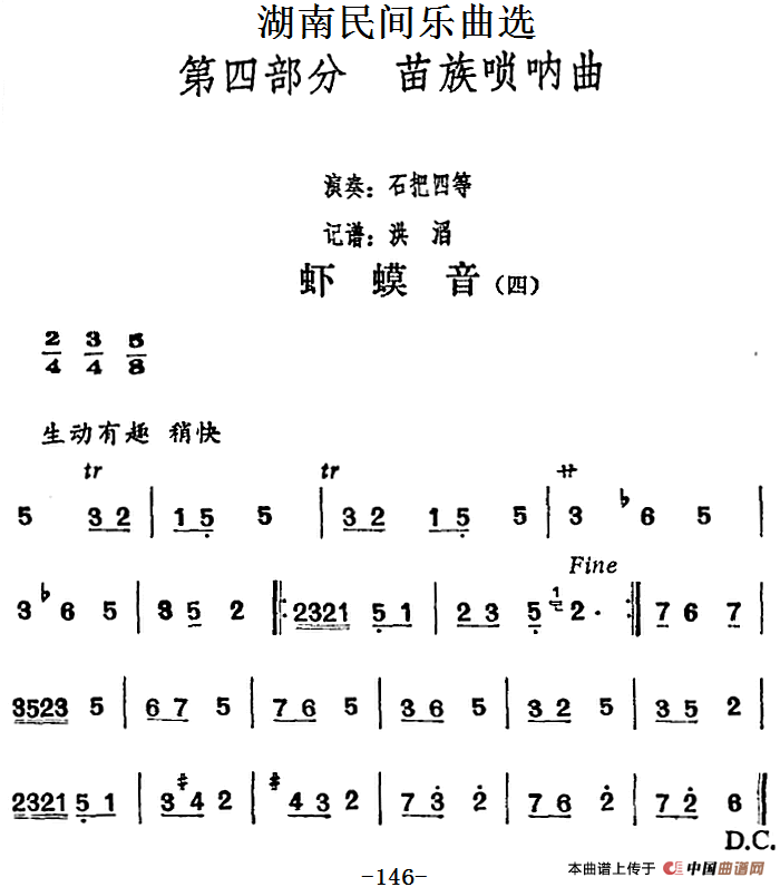 湖南民间乐曲选：虾蟆音（四）