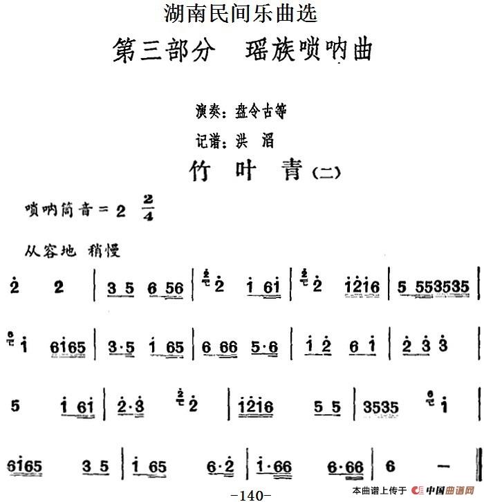 湖南民间乐曲选：竹叶青（二）