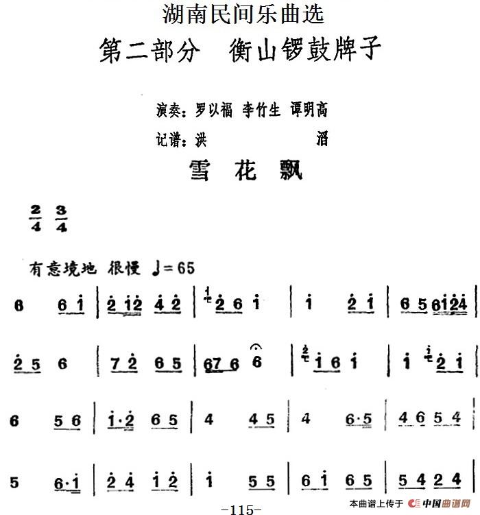 湖南民间乐曲选：雪花飘