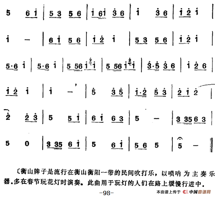 湖南民间乐曲选：烂布子调