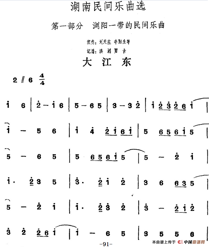 湖南民间乐曲选：大江东