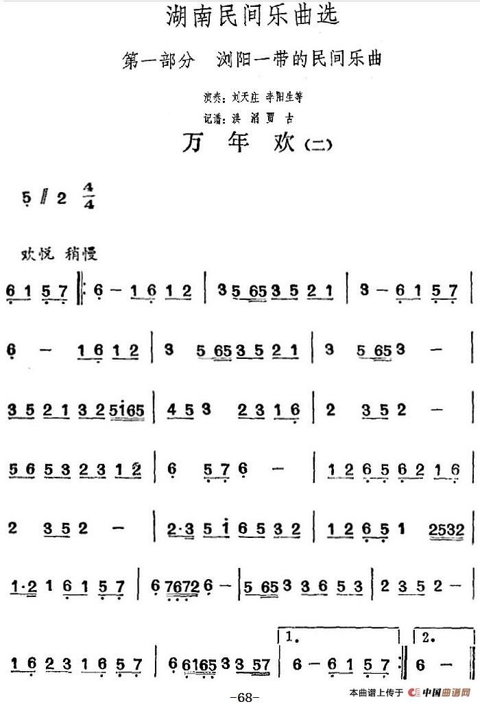 湖南民间乐曲选：万年欢（二）