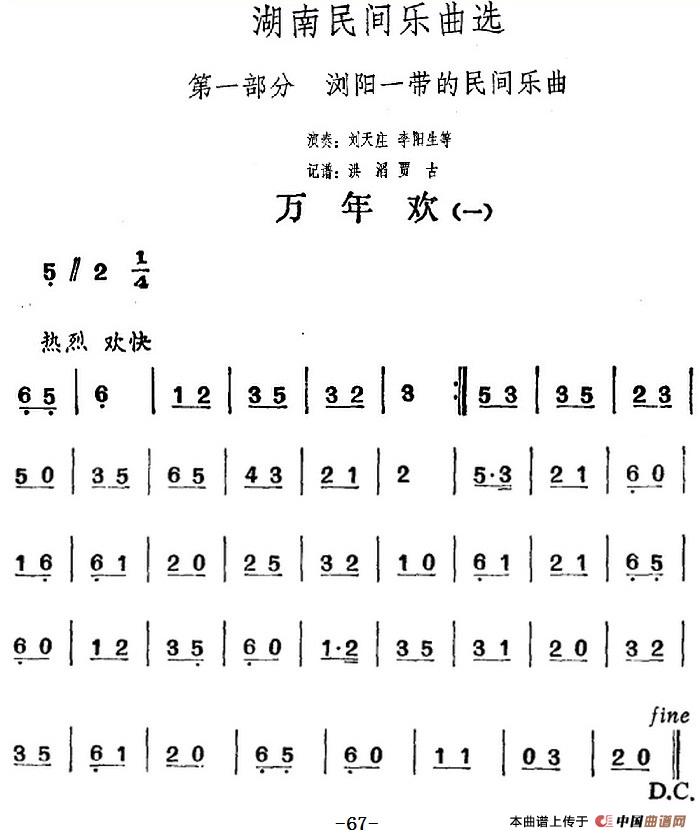 湖南民间乐曲选：万年欢（一）