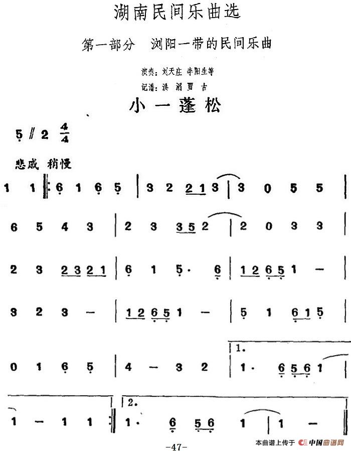 湖南民间乐曲选：小一蓬松