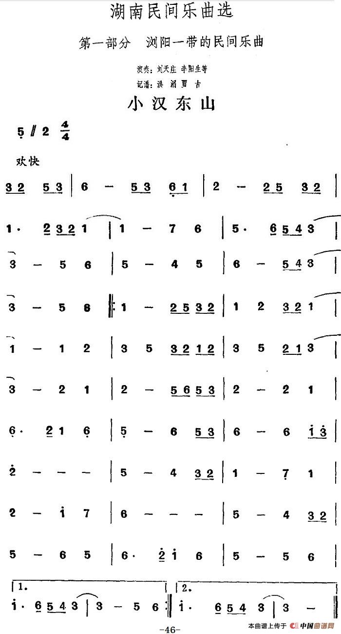 湖南民间乐曲选：小汉东山