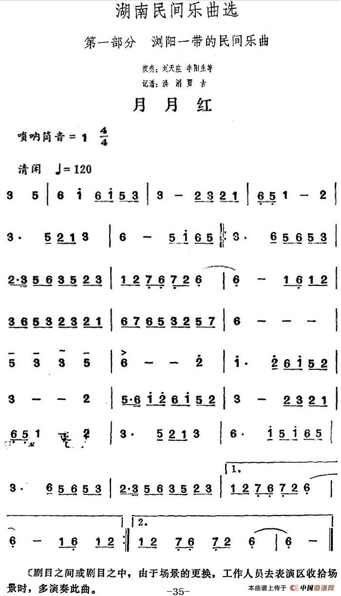 湖南民间乐曲选：月月红