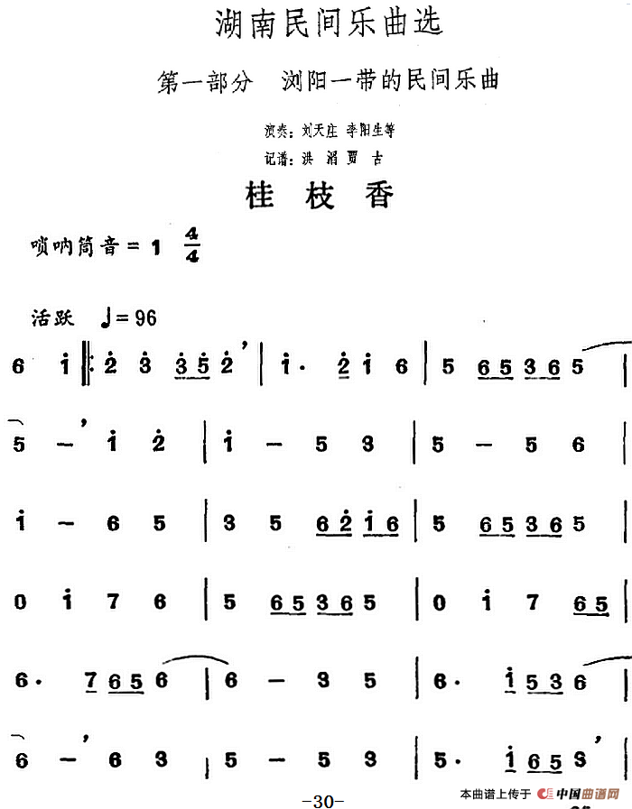 湖南民间乐曲选：桂枝香