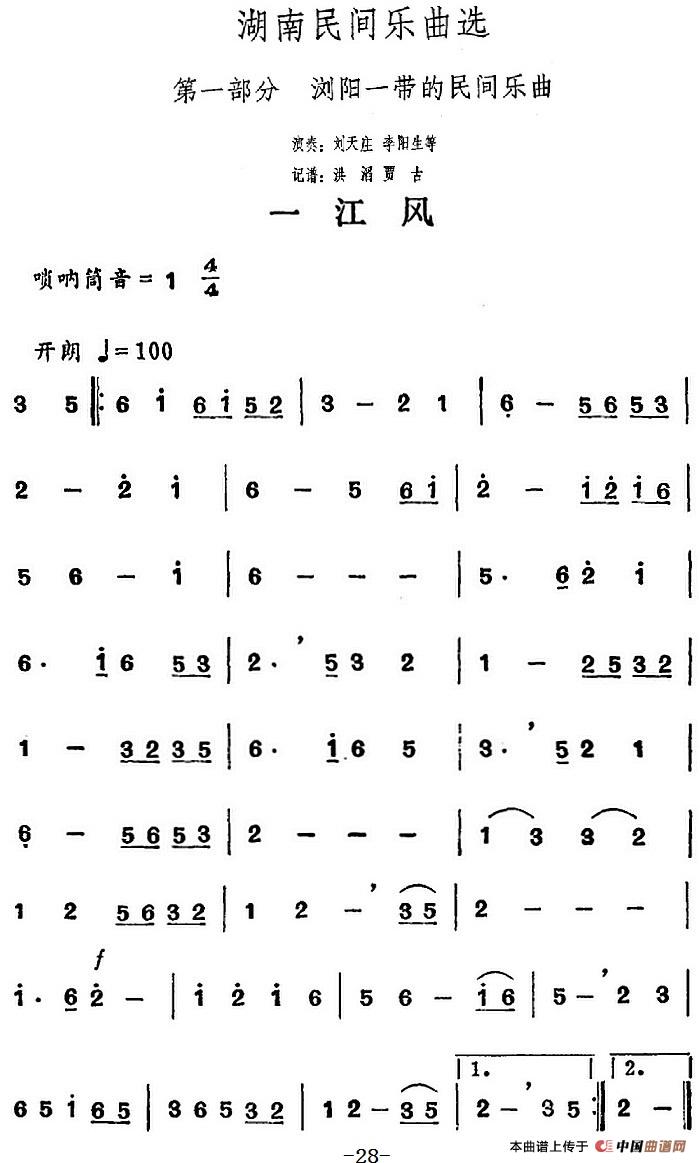 湖南民间乐曲选：一江风