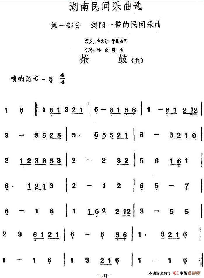湖南民间乐曲选：茶鼓（九）