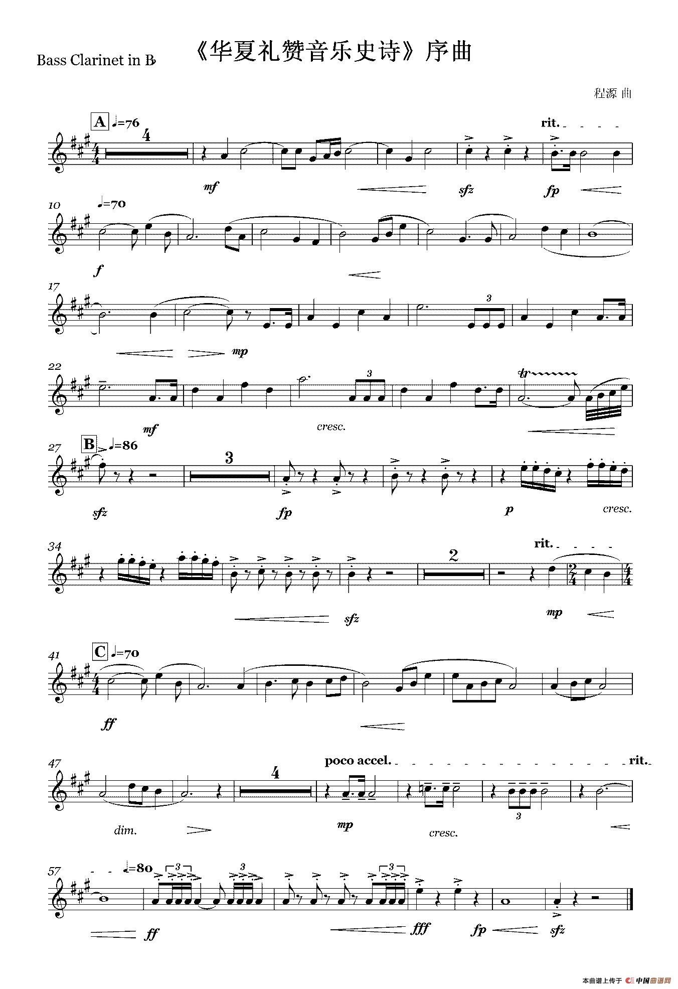 《华夏礼赞音乐史诗》序曲（木管组分谱）