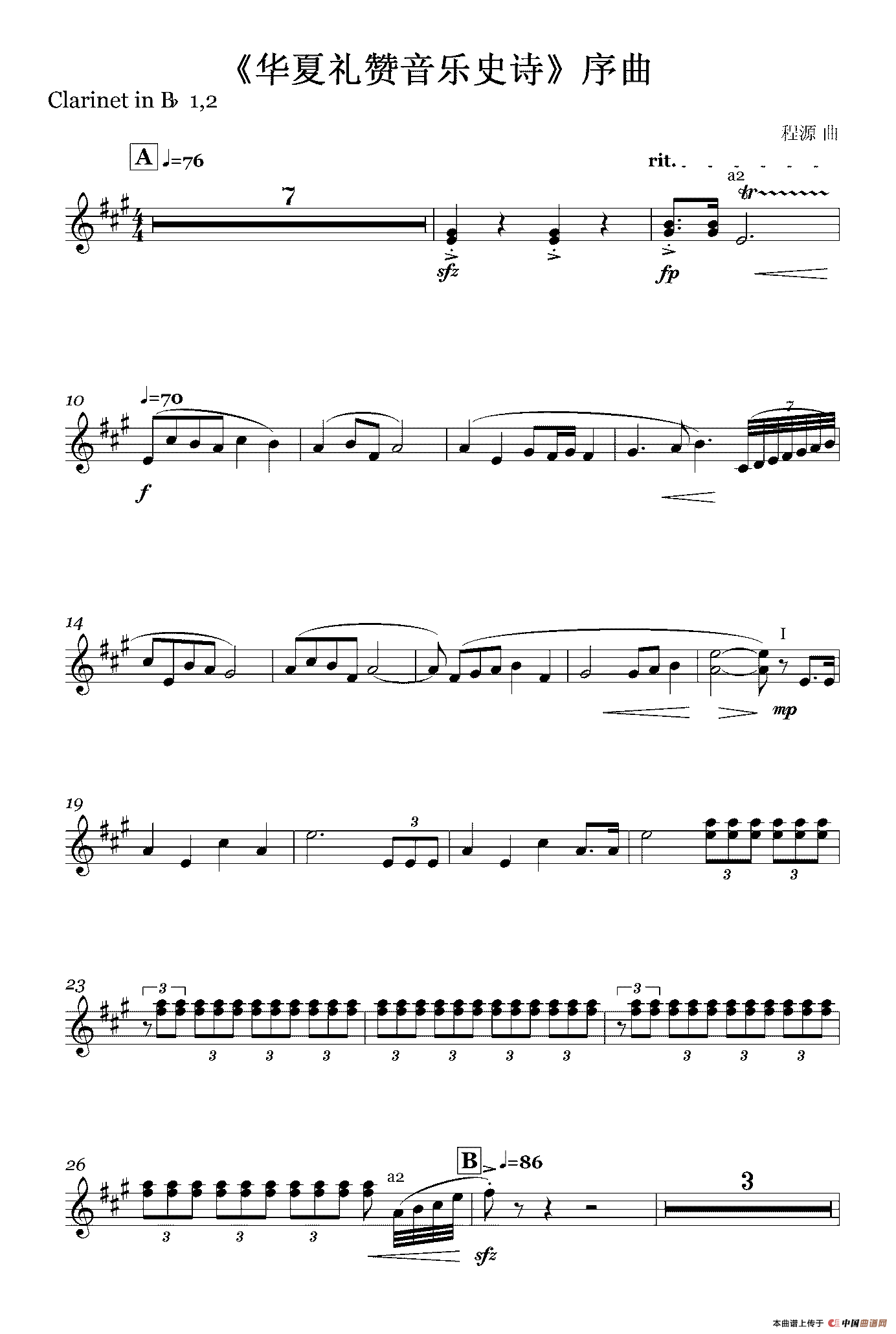 《华夏礼赞音乐史诗》序曲（木管组分谱）