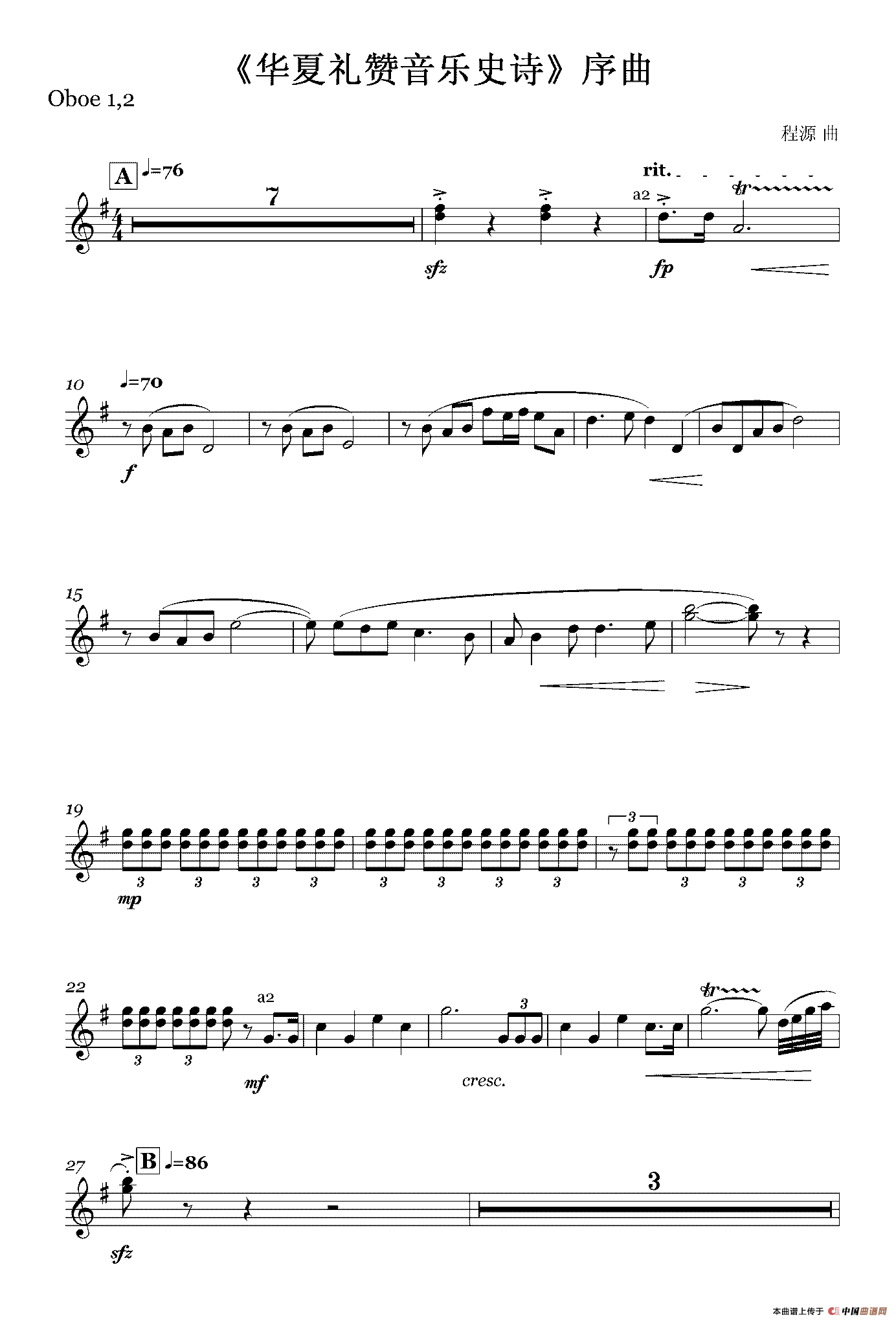 《华夏礼赞音乐史诗》序曲（木管组分谱）