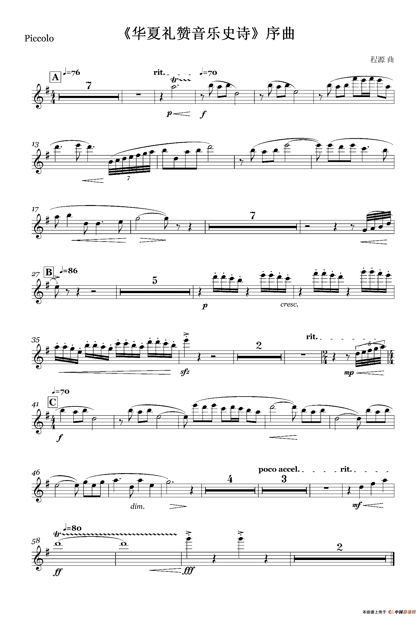 《华夏礼赞音乐史诗》序曲（木管组分谱）
