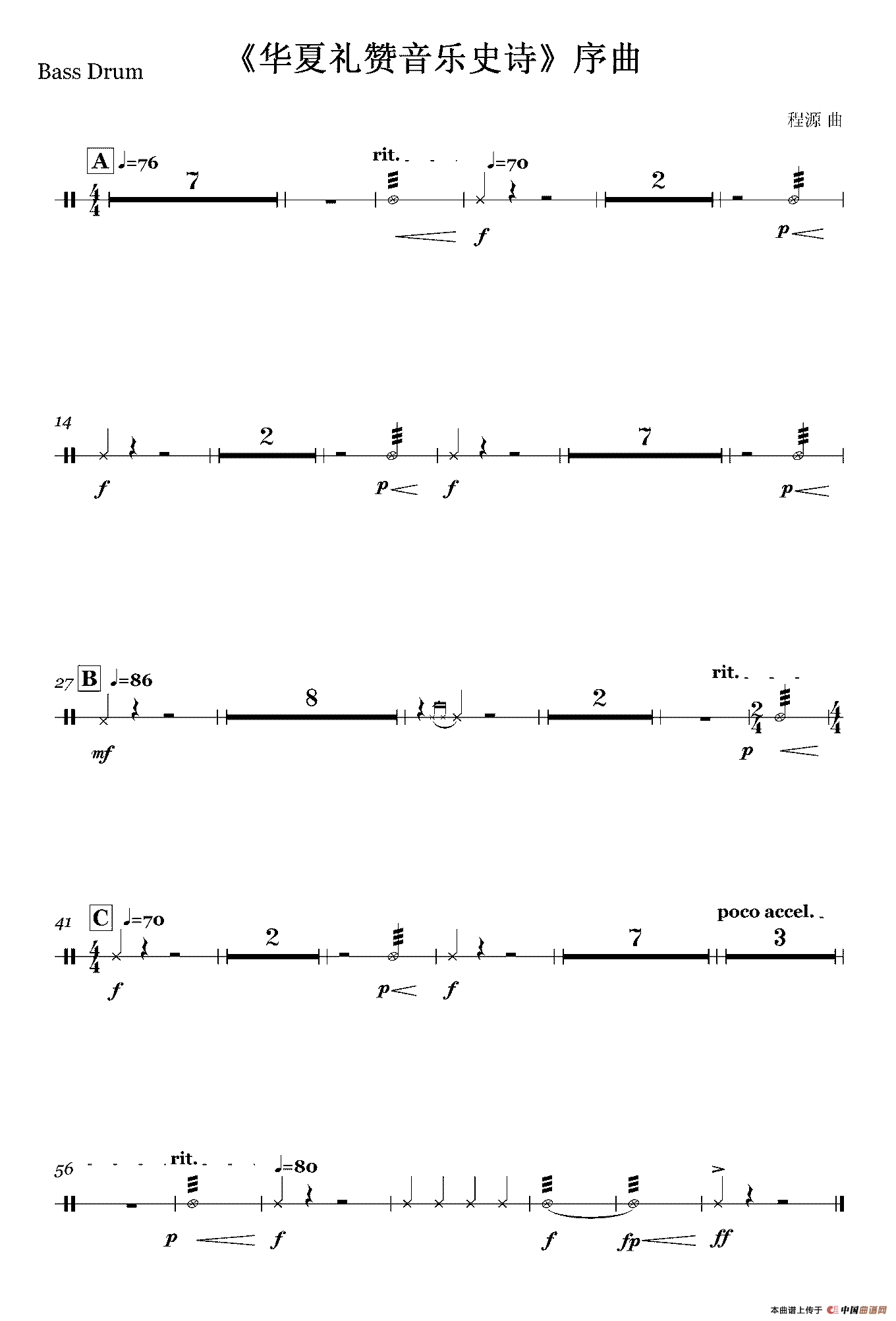 《华夏礼赞音乐史诗》序曲（打击乐及竖琴分谱）