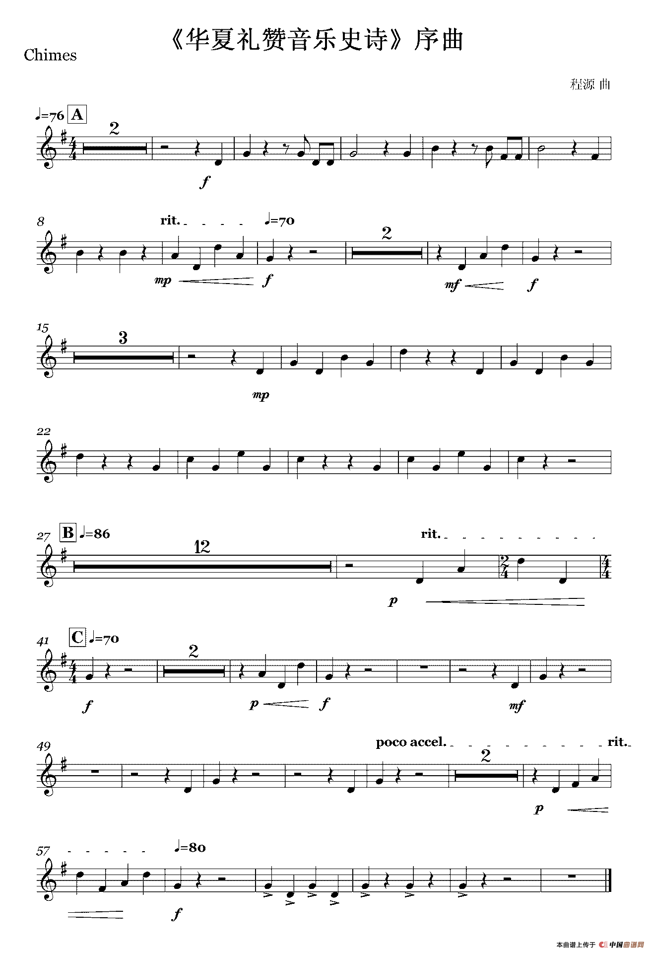 《华夏礼赞音乐史诗》序曲（打击乐及竖琴分谱）