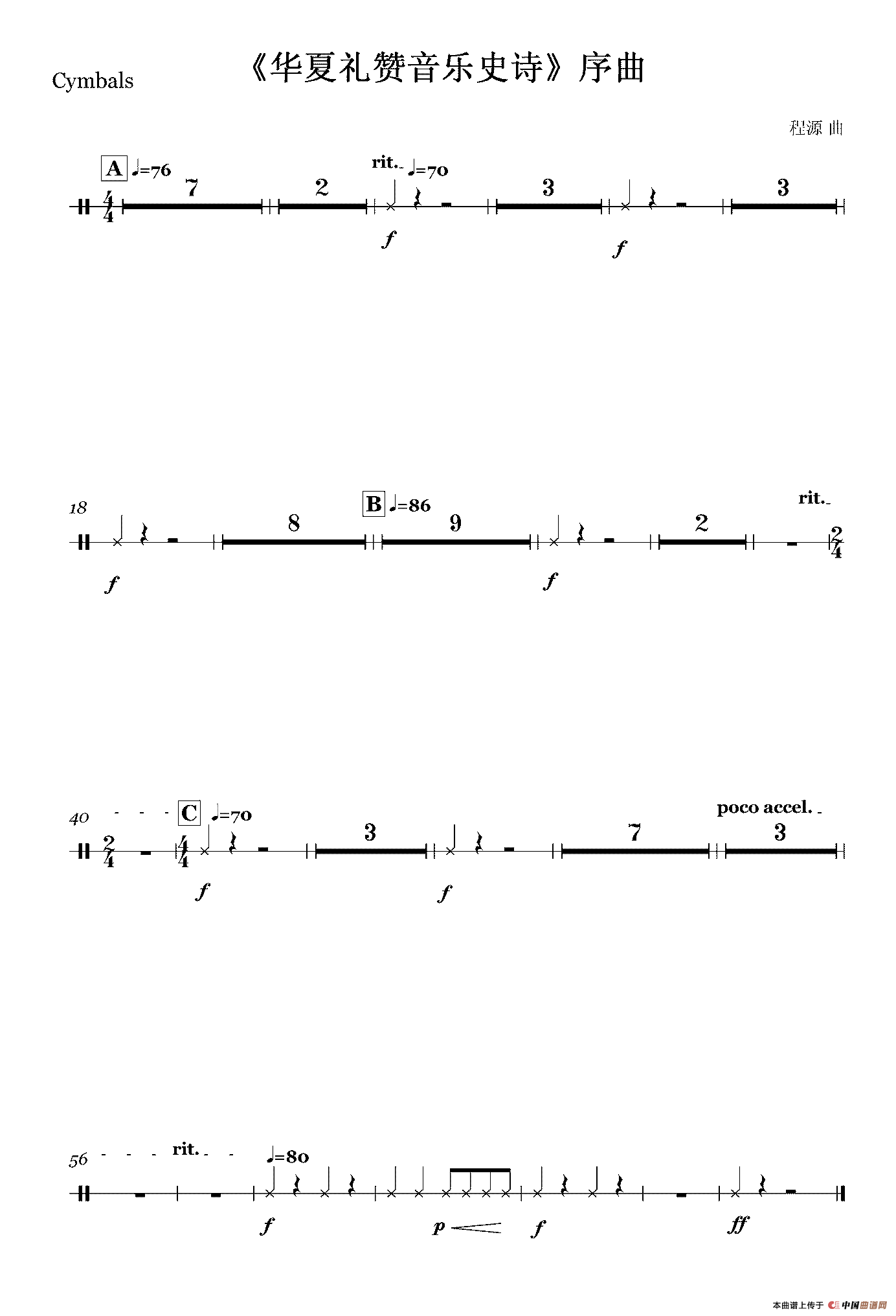 《华夏礼赞音乐史诗》序曲（打击乐及竖琴分谱）