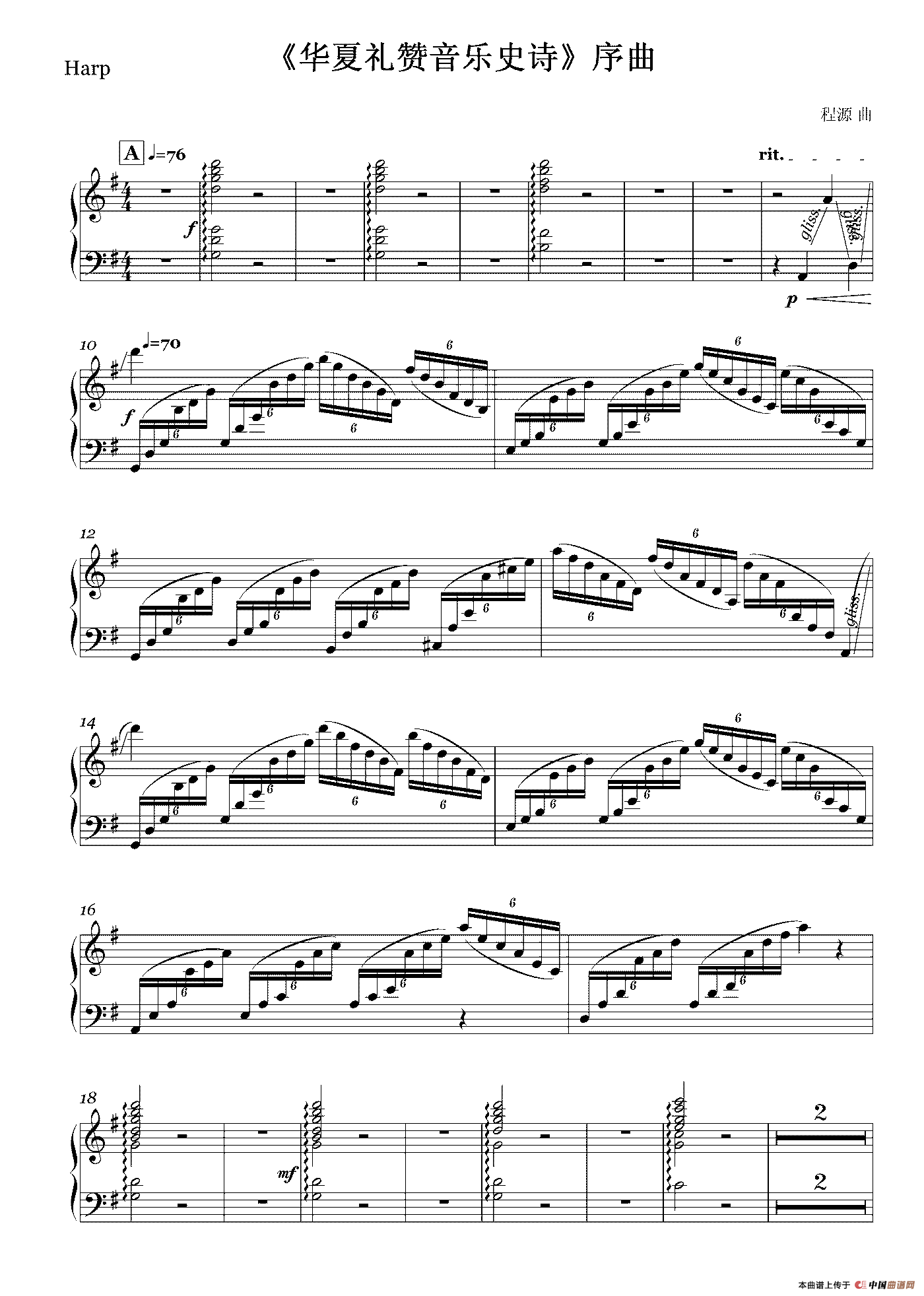《华夏礼赞音乐史诗》序曲（打击乐及竖琴分谱）
