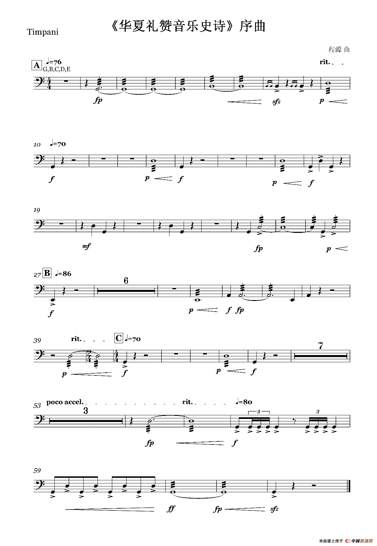 《华夏礼赞音乐史诗》序曲（打击乐及竖琴分谱）