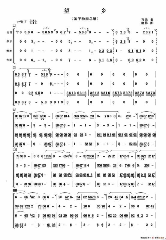 望乡（笛子独奏+乐队伴奏总谱）