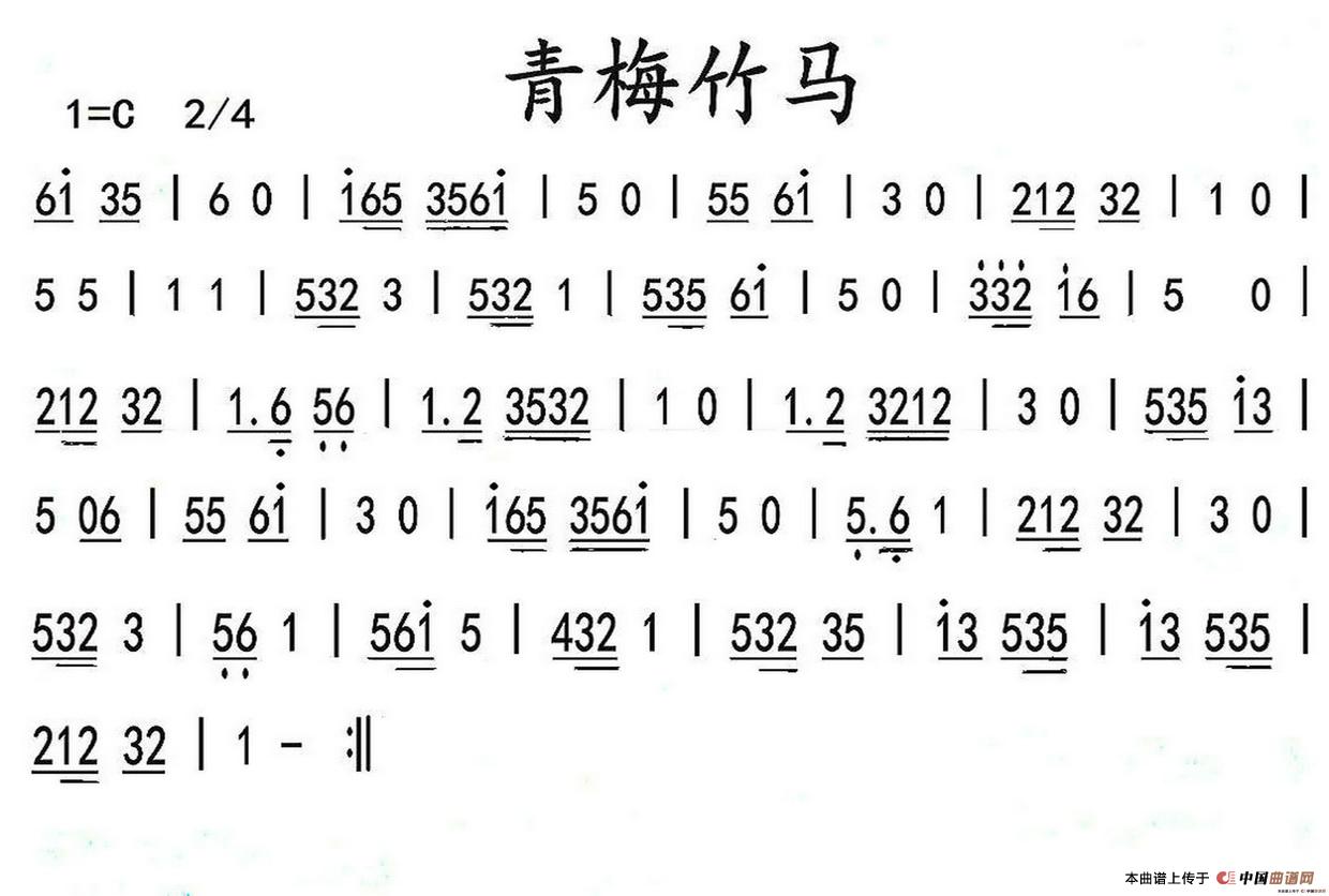 青梅竹马（广东音乐）