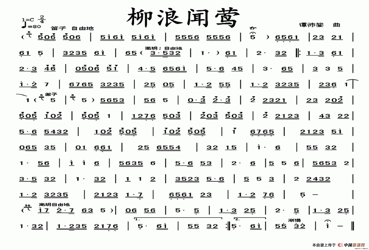 柳浪闻莺（广东音乐）