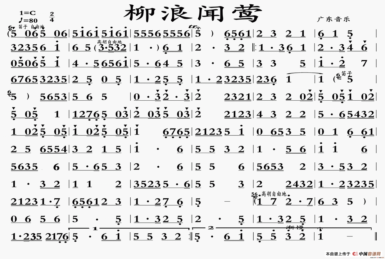 柳浪闻莺（广东音乐）