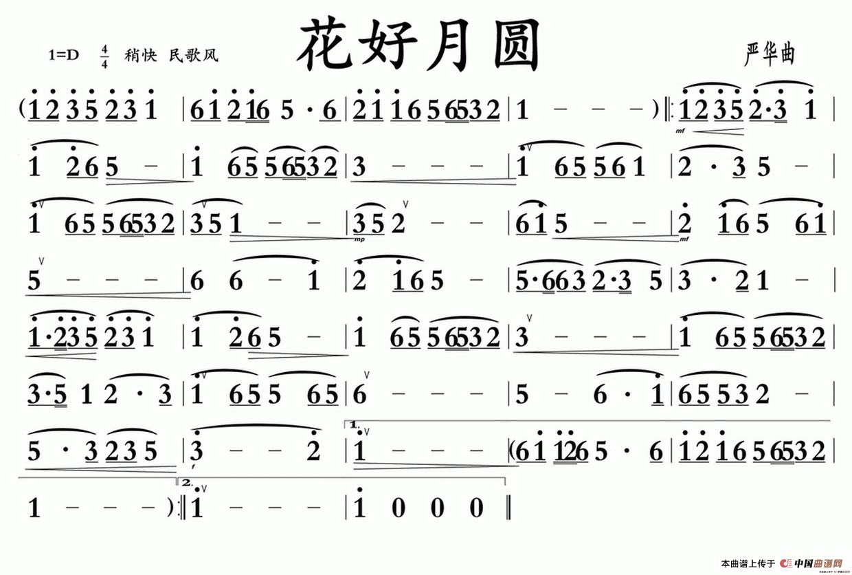 花好月圆（广东音乐）