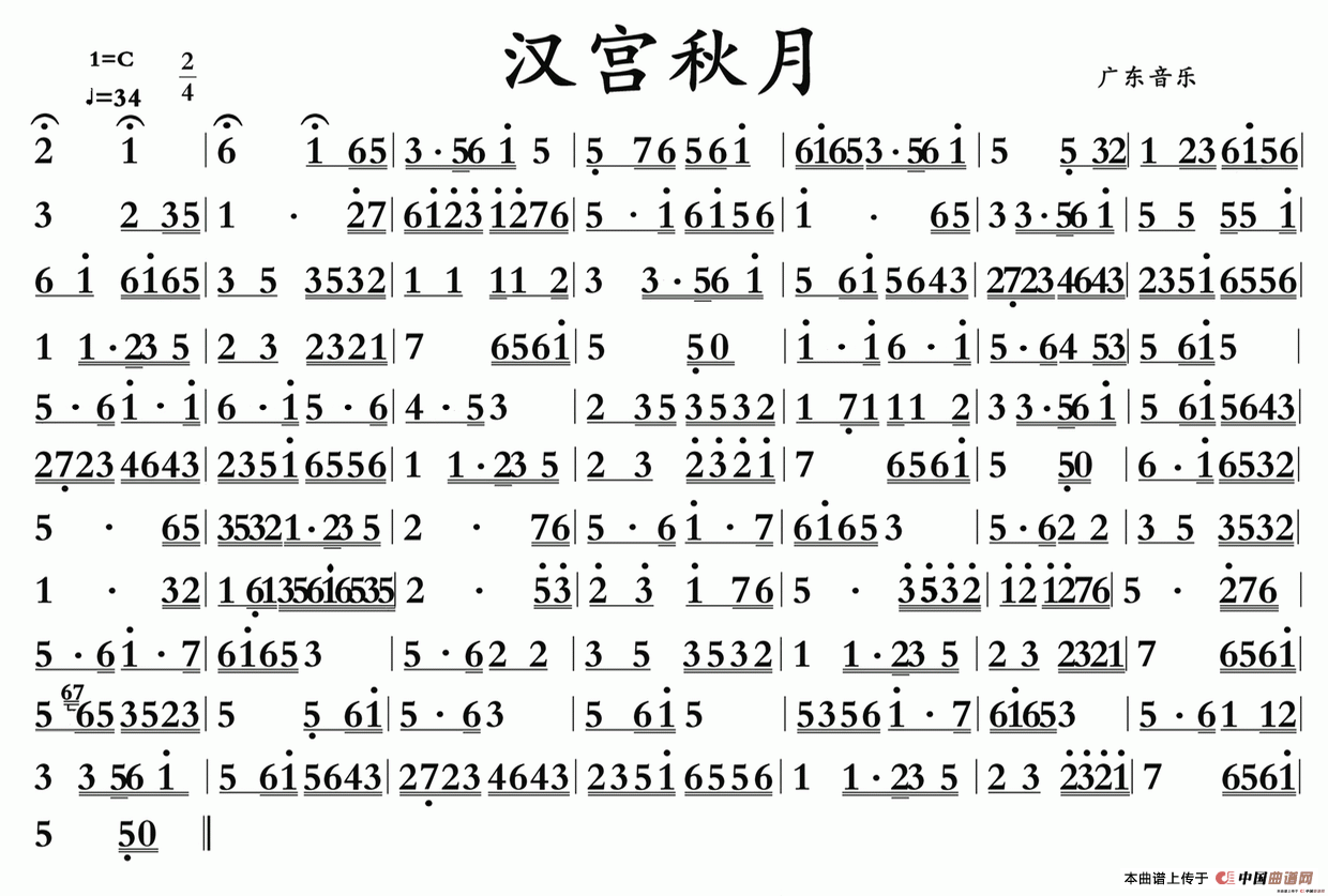 汉宫秋月（广东音乐）