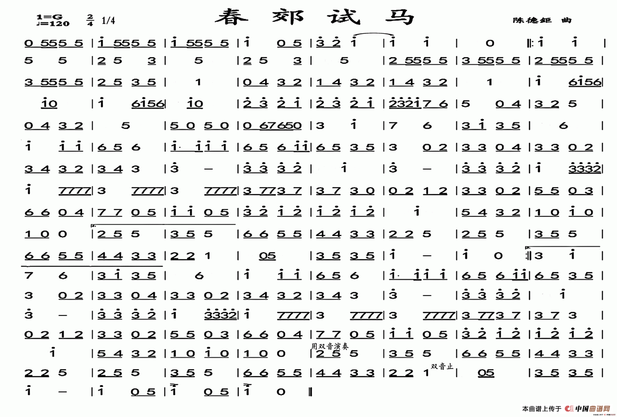 春郊试马（广东音乐）