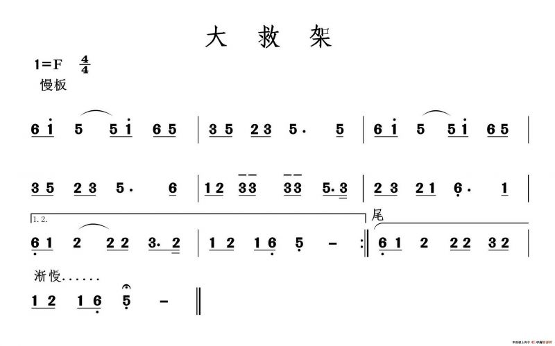 大救架（二人台牌子曲）