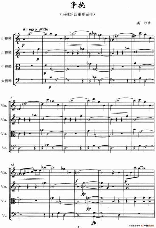 争执（为弦乐四重奏而作）