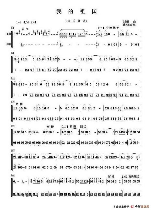 我的祖国（弹拨分谱）