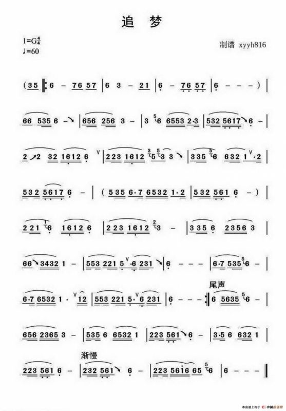 埙曲追梦（埙独奏）