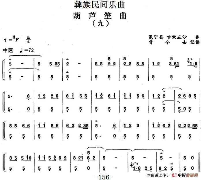 彝族民间乐曲：葫芦笙曲（九）